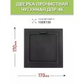 Дверка прочистная ДПр-4К "КАРЕЛИЯ" РЛ 00